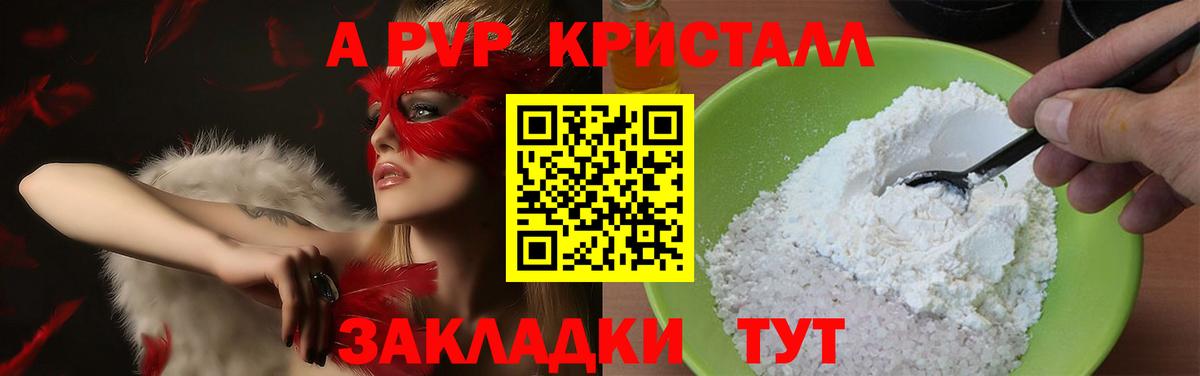 Alpha-PVP кристаллы  A PVP кристаллы  Вход с VPN  Краснознаменск 