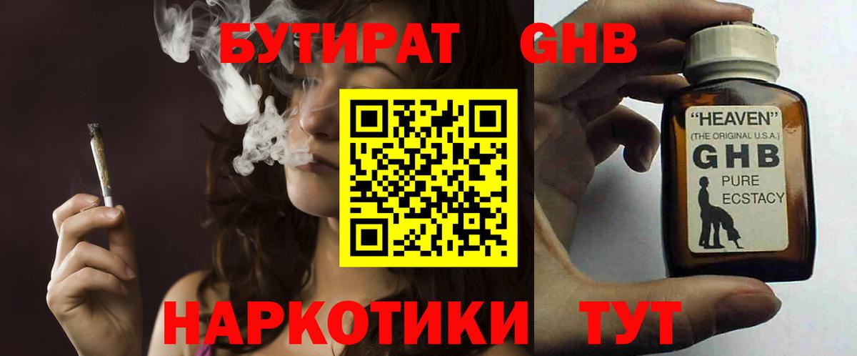 Бутират  Вход с VPN  Краснознаменск  Бутират BDO 33% 