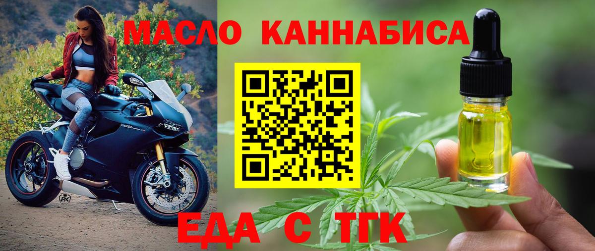 Краснознаменск  Еда ТГК марихуана  Вход с VPN 