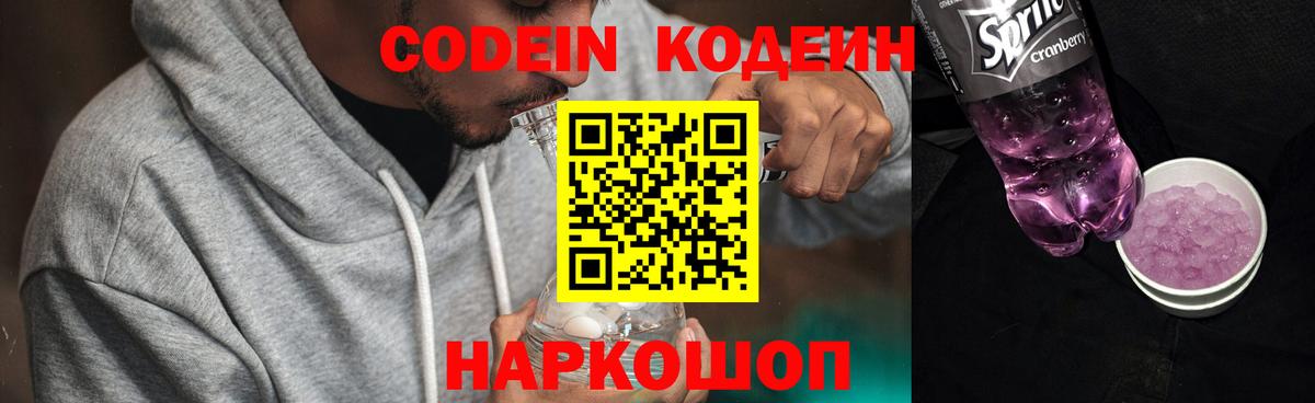 Кодеиновый сироп Lean напиток Lean (лин)  Вход с VPN  Краснознаменск 