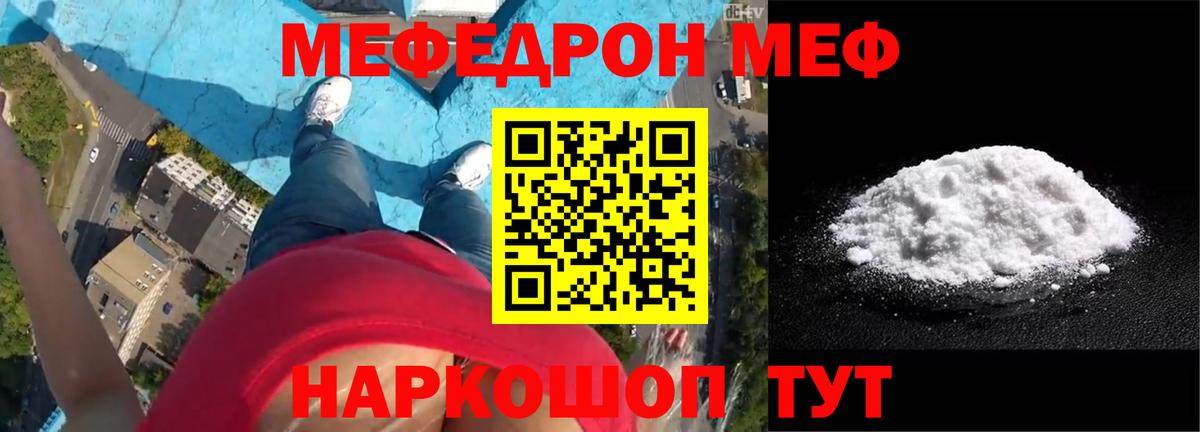 МЕФ мяу мяу  Вход с VPN  МЕФ VHQ  Мефедрон  Краснознаменск 